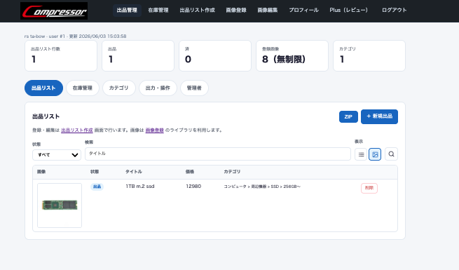 出品リスト作成画面のスクリーンショット。出品フォーム・一覧表と ZIP 出力ボタンが表示されている